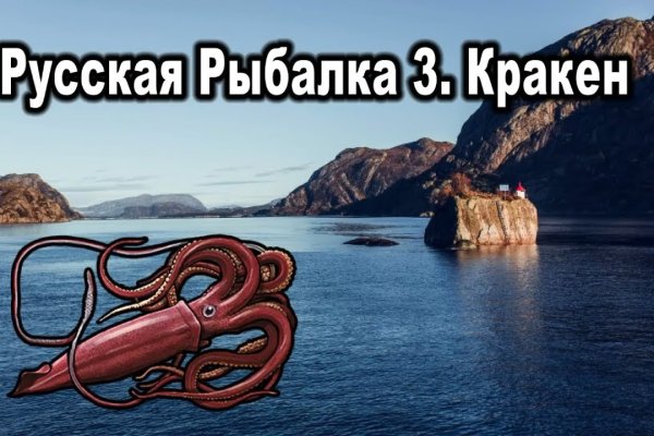 Кракен упал